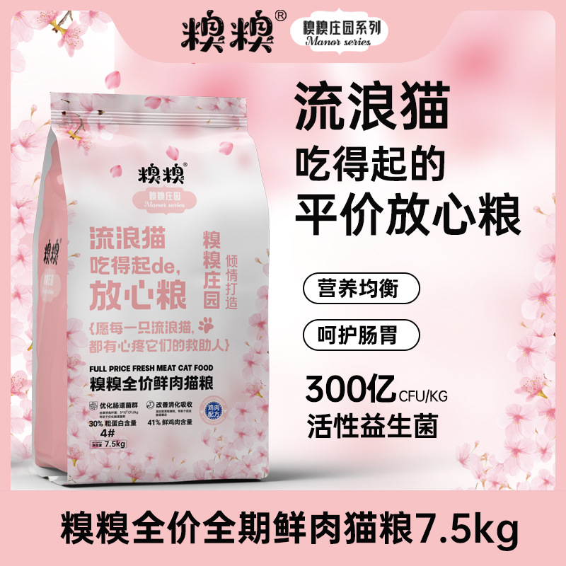 QiuQiu-#4-catfood